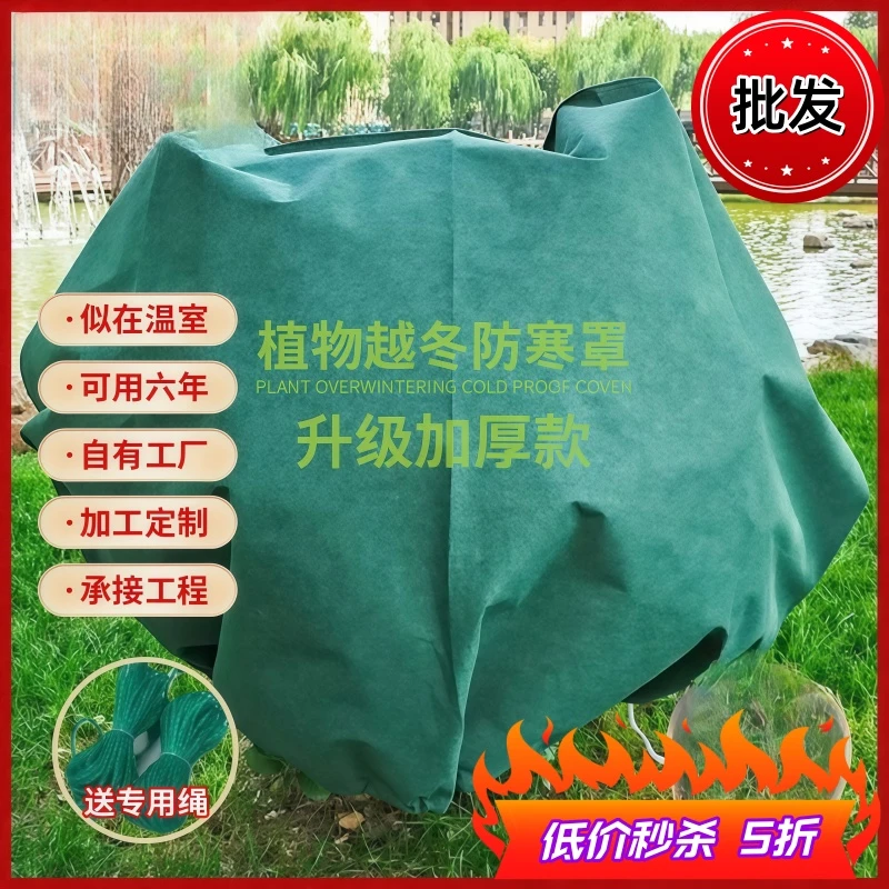圆顶植物防寒保暖罩保温布袋花卉越冬室外透气保温罩树木过冬保护