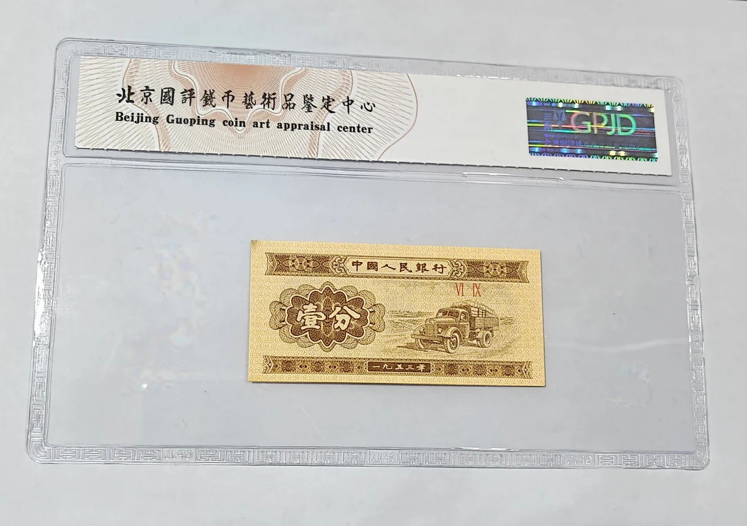 一分纸币神鸟版别纸币