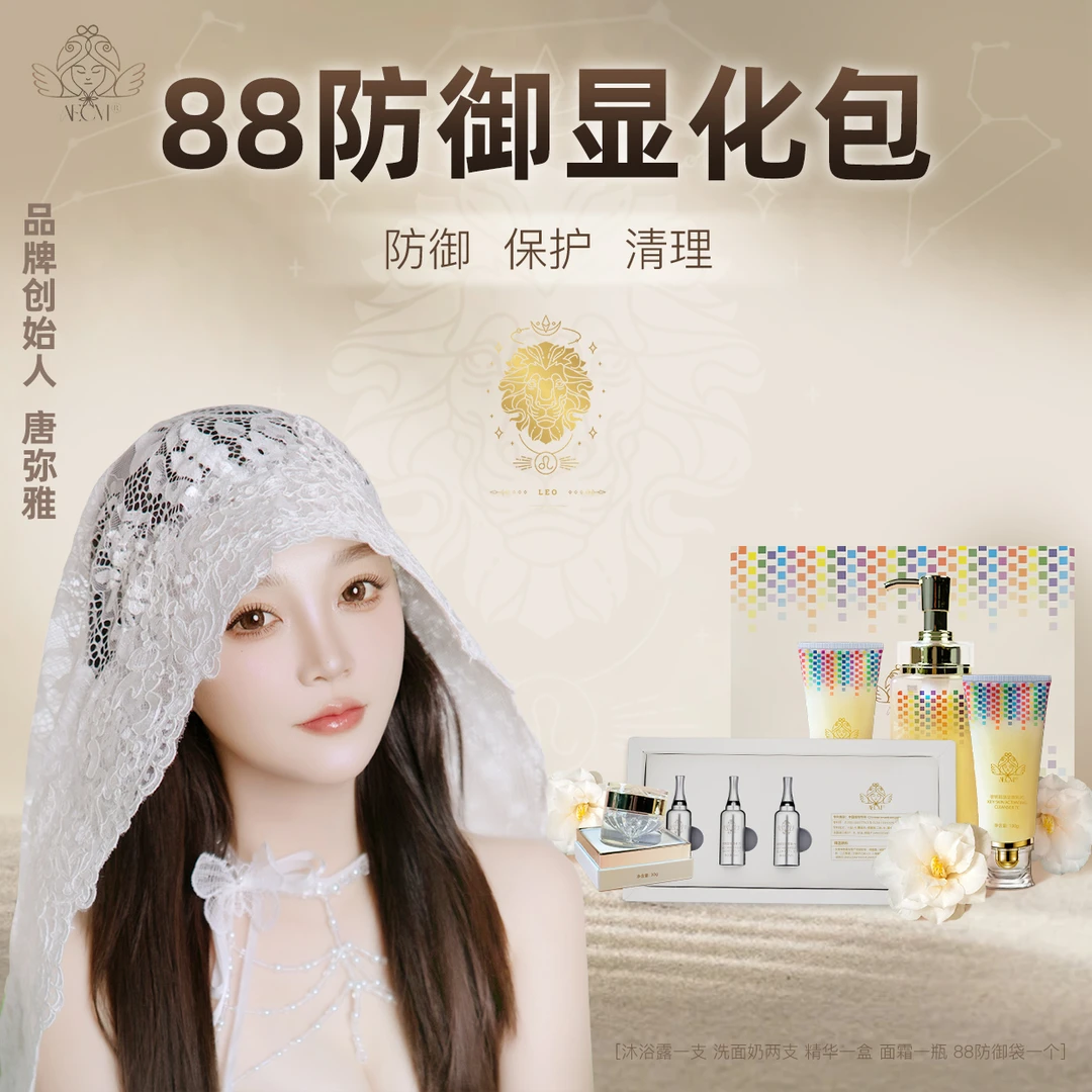 AECM唐弥雅7C显化套装紧致保湿贵妇组合套盒化妆品护肤品提亮