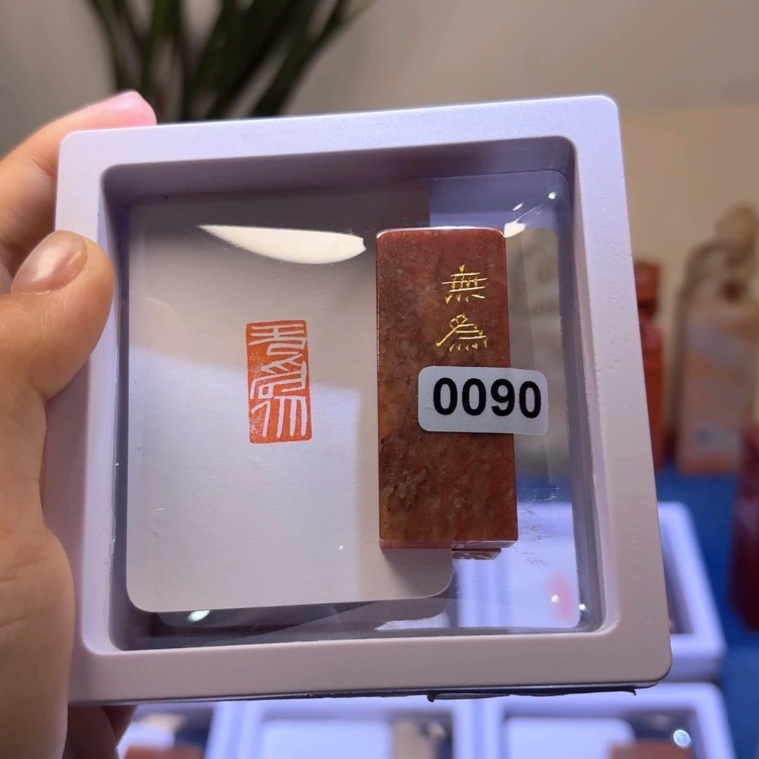 寿山石印石无为白文