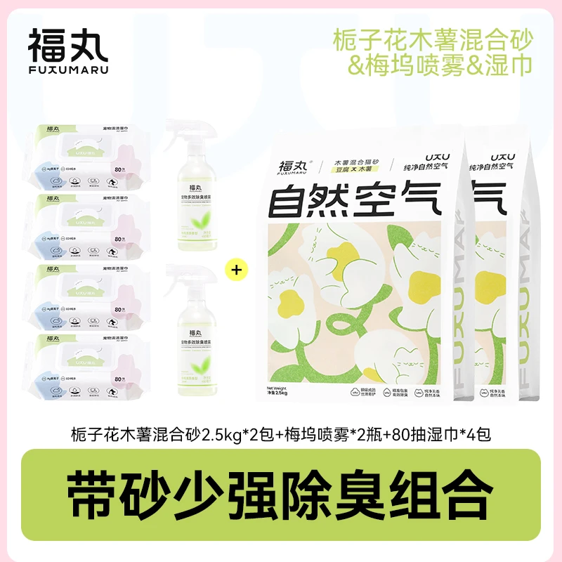 【猫砂清洁组合】福丸2包栀子花木薯混合猫砂梅坞喷雾宠物湿巾组合