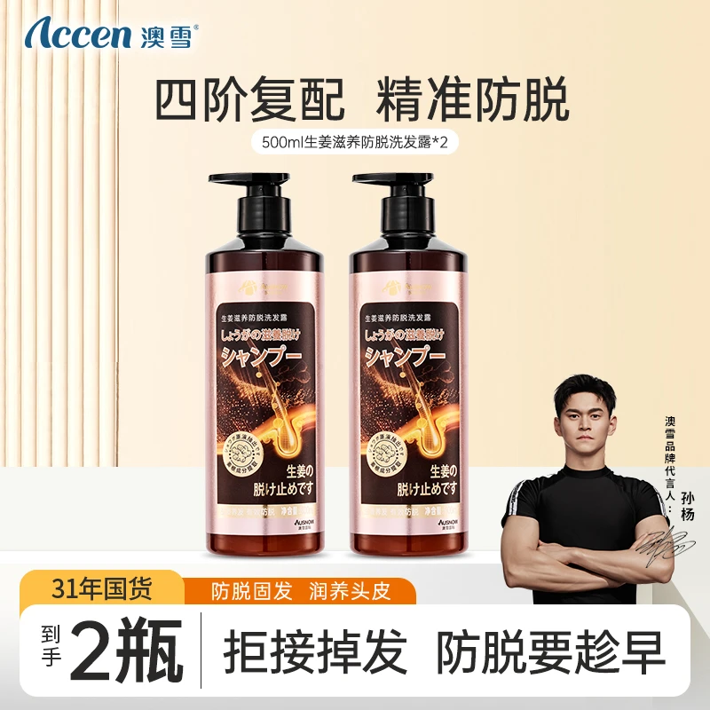 澳雪生姜防脱滋养洗发水 清洁草本固发防脱控油去屑柔顺强韧01