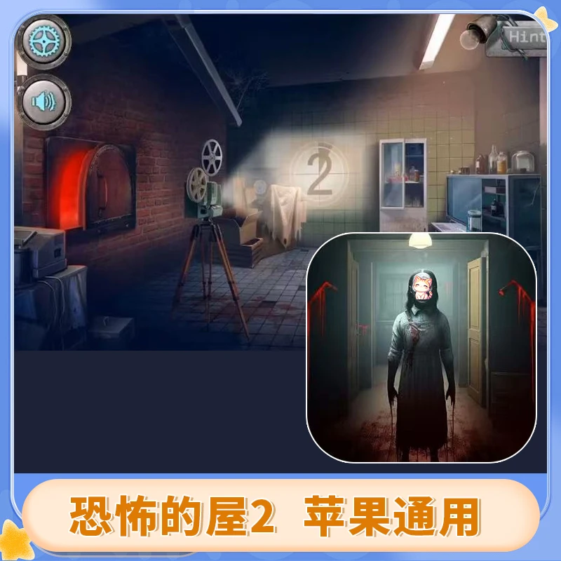 恐怖的屋 2 中文 Scary Horror 2:Escape Room游戏