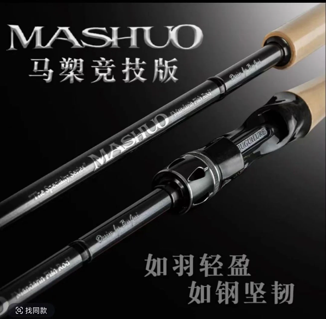不鳜路亚竿25款MASHUO马槊GT电镀银轻量化超快调黑坑鳜鱼虫竿鲈鱼