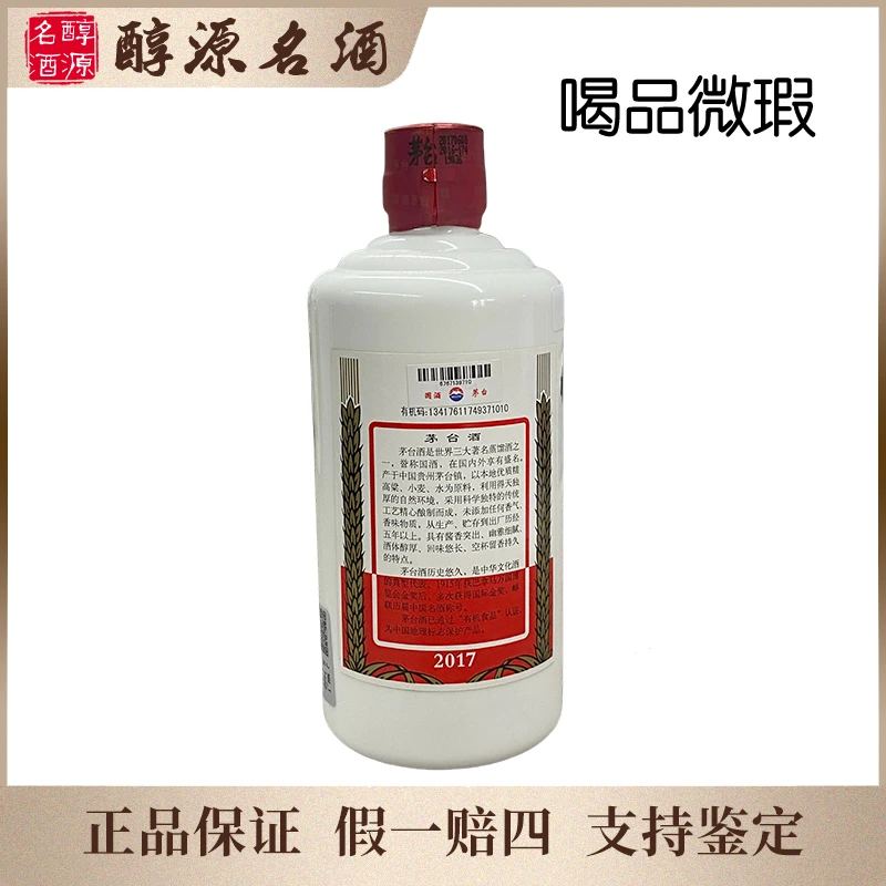 KWEICHOW MOUTAI/贵州茅台【2017年】飞天茅台喝品-224号53度500ml