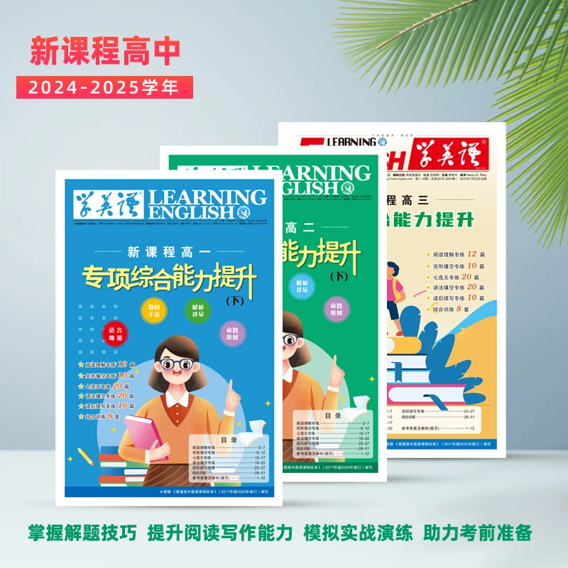 25-26上学英语报高中新课程《专项综合能力提升》考前实战提分必备
