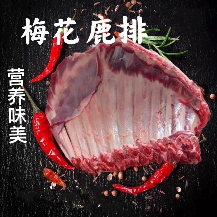 自选鹿排 农家散养梅花鹿排半扇 整扇鹿肋排 现宰保鲜顺丰发货