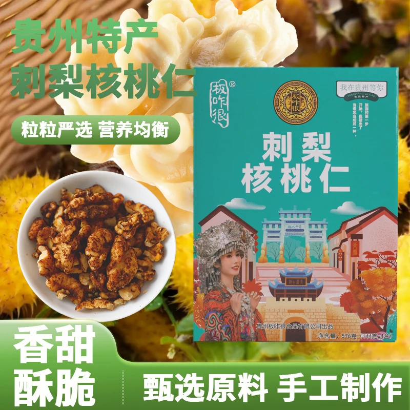 贵州刺梨核桃仁甜脆不涩孕妇坚果零食