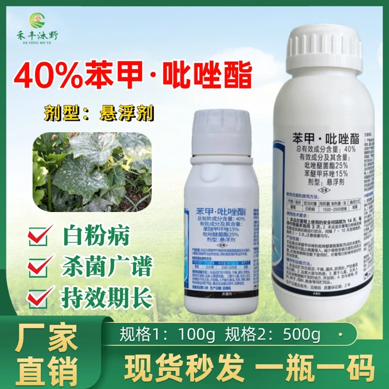 苯甲吡唑酯悬浮剂果树葡萄白粉病剂真菌病害专用农药杀菌剂叶果病