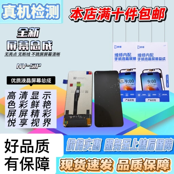 HW-nova5ip/nova5z外屏手机屏幕总成（品牌液晶）显示屏触摸屏