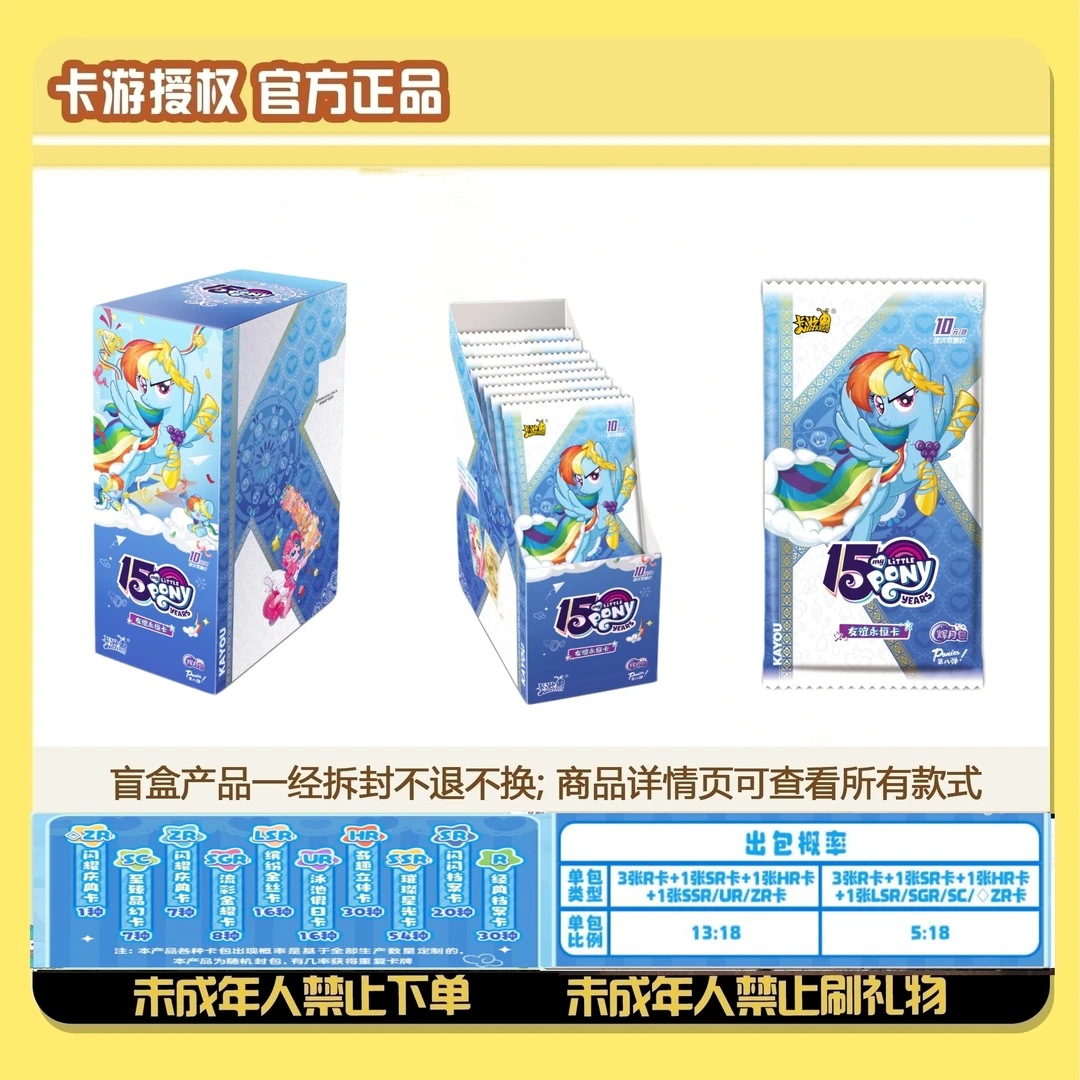 卡游【小神马】小马宝莉辉月第八弹收藏盲盒卡牌3（代拆）