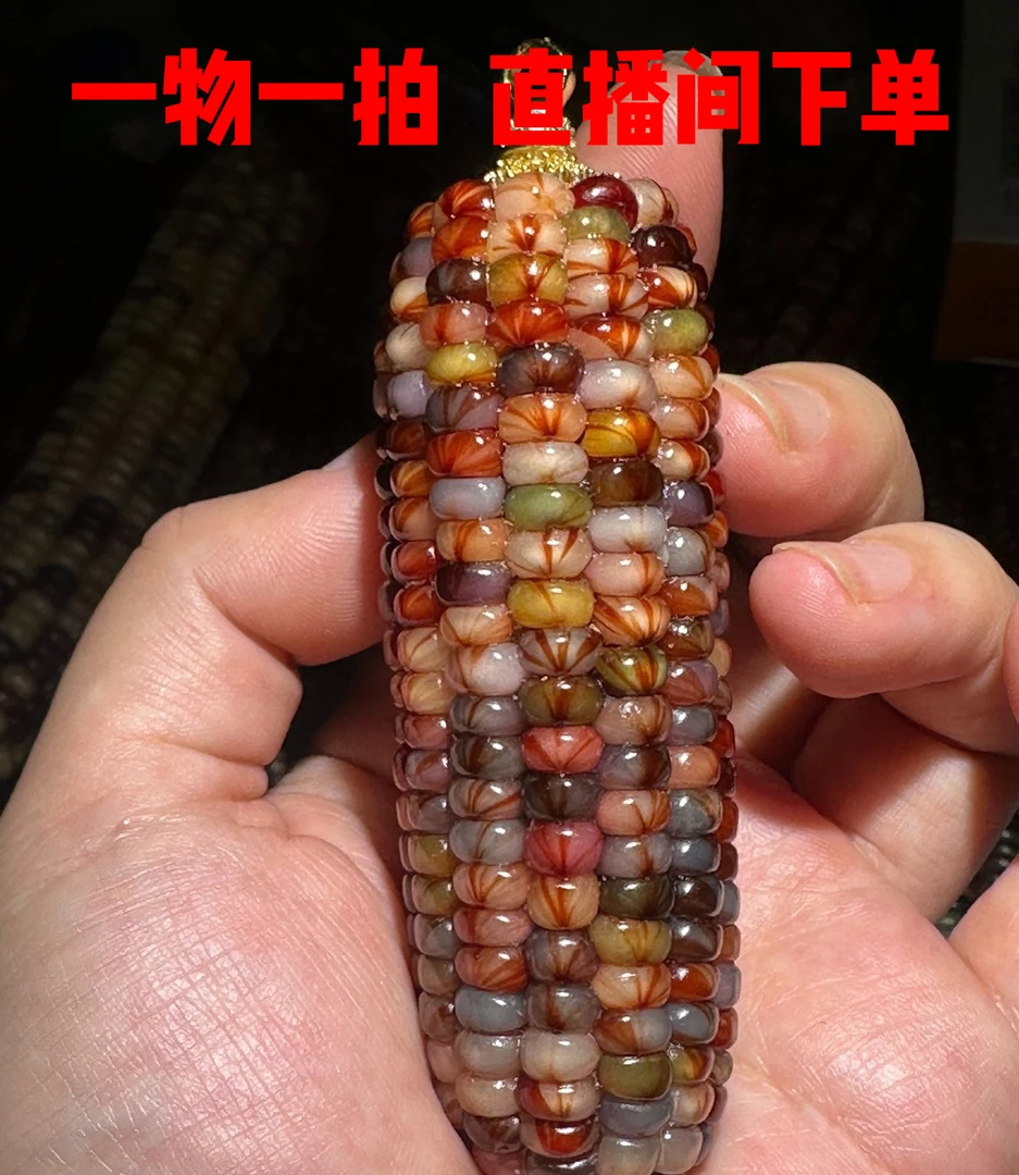 文玩玉米 一物一拍 不退不换