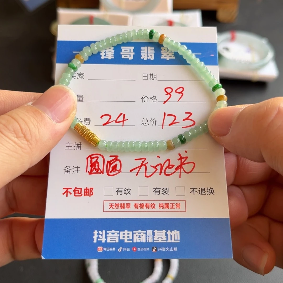 翡翠手链未镶嵌天然