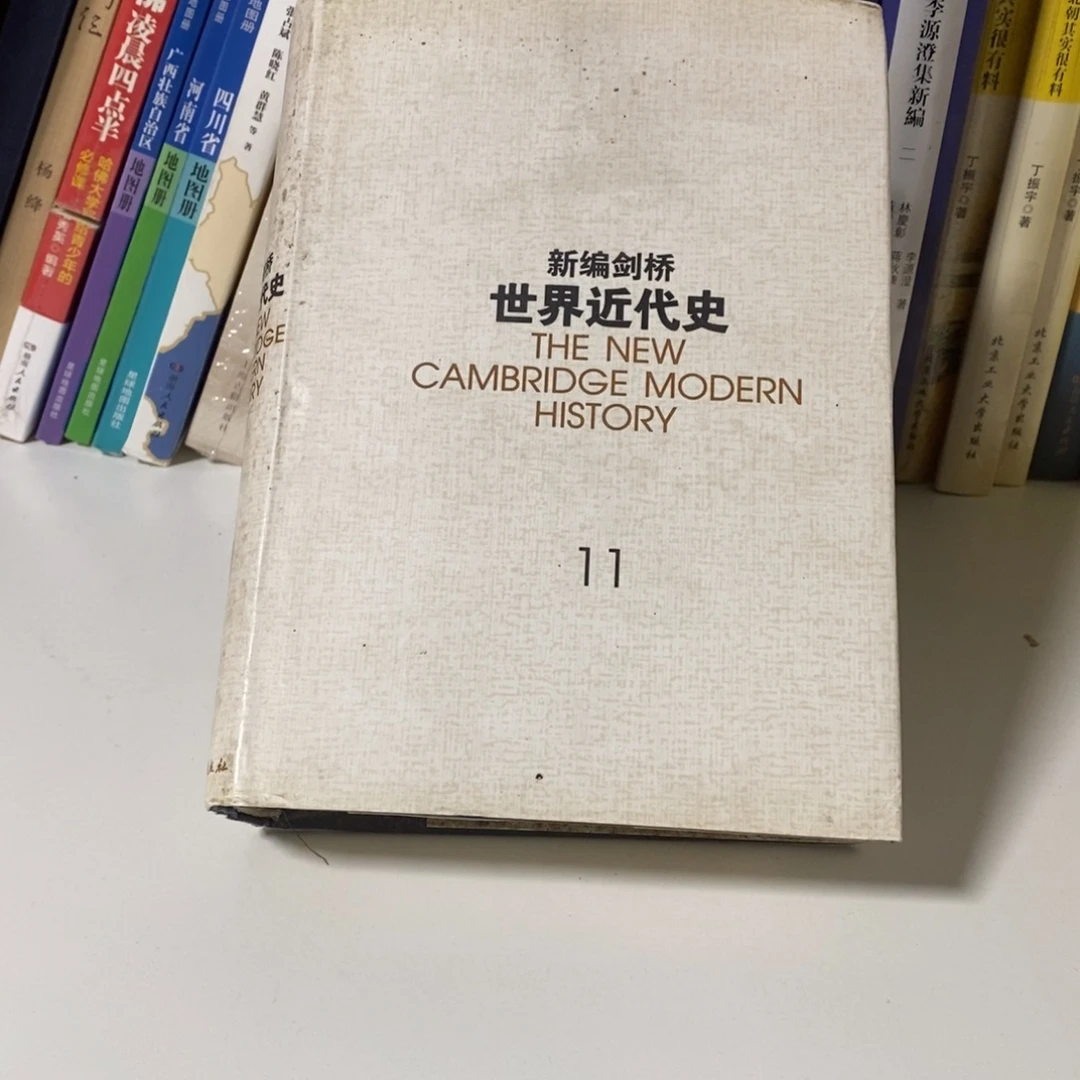 剑桥近代史十一册  瑕疵有水印