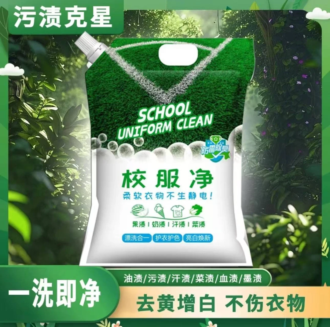 【拍一发二】山茶花校服净 深层洁净去污留香