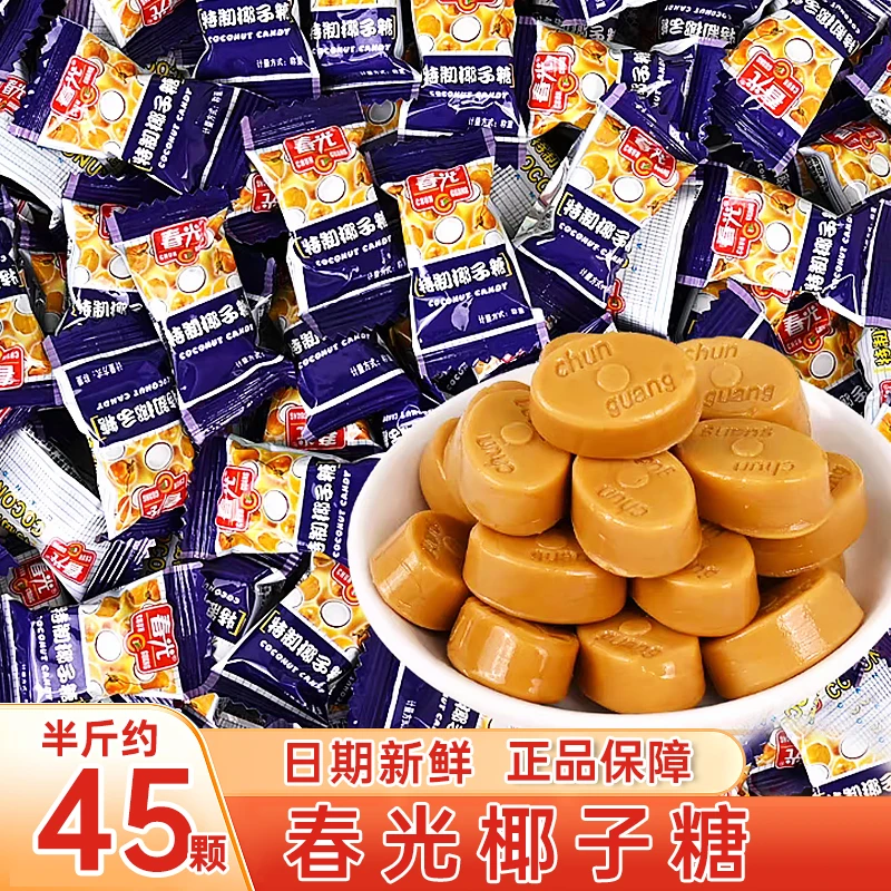 海南正宗椰子糖春光特制解馋零食香浓怀旧散装批发正品休闲喜糖