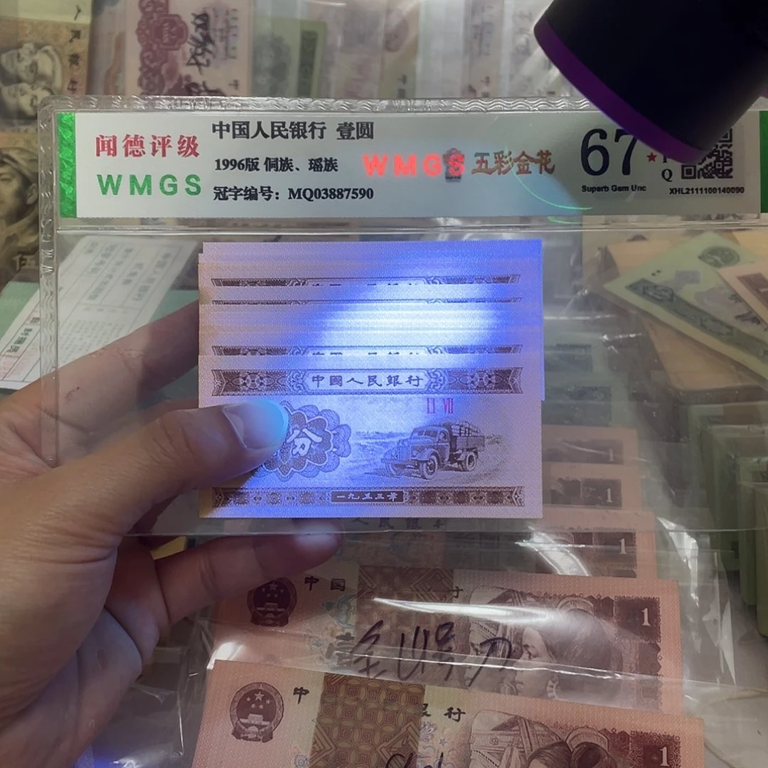 53年短号1分纤云荧光十张，真币按图发微油新的