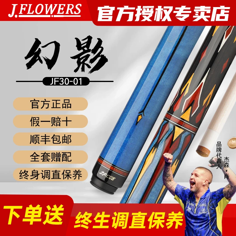 JFLOWERS【幻影】JF30-01网红爆款蓝色中式台球杆镶嵌分体大头杆