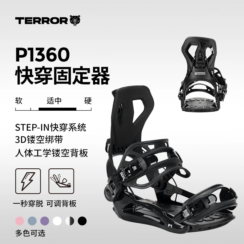 TERROR 25新款P1快穿SP固定器刻滑公园平花单板滑雪通用男女款D
