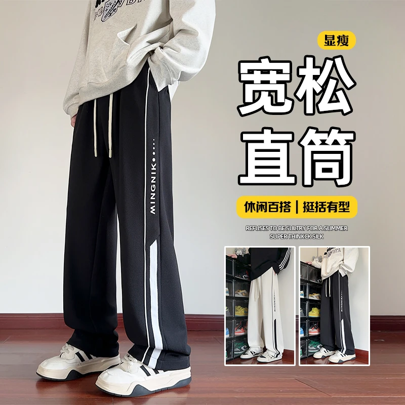霄桂姿直筒裤子男款春秋季新款宽松潮流青年大码休闲垂感运动长裤