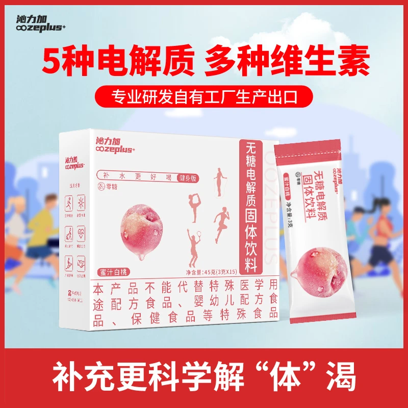 沁力加电解质冲剂粉固体运动健身功能量性维生素饮料学生体测补水