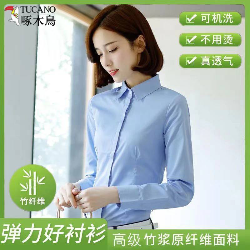 TUCANO/啄木鳥微弹抗皱竹纤维职业白衬衫女长袖修身正装衬衣秋冬
