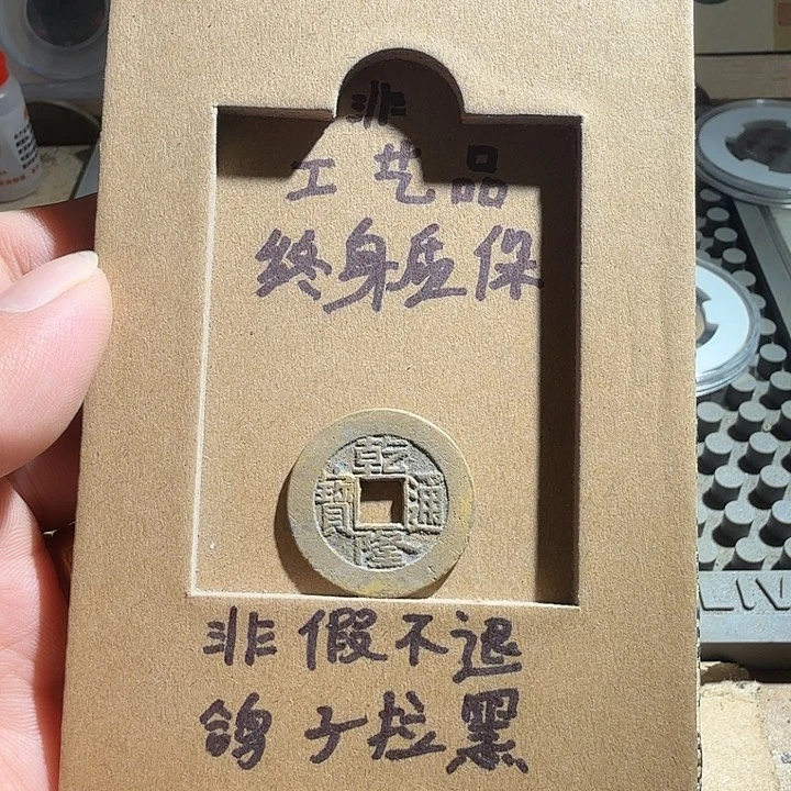 弘光古泉回血换藏