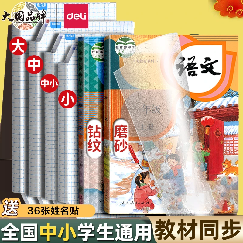 得力文具自粘包书皮透明款磨砂防水包书膜中小学生用课本保护书套
