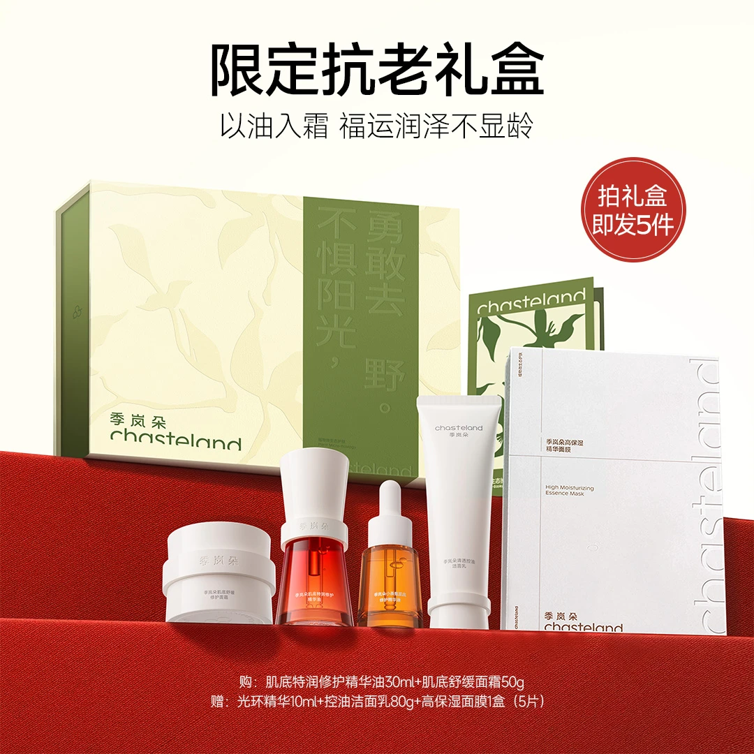 【爆款抗老礼盒】季岚朵光环精华+特润修护油套装舒缓干红强韧屏障