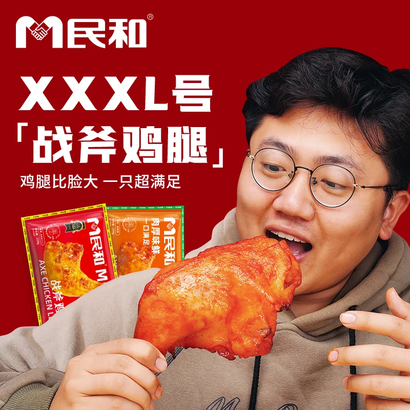 【星线好物】民和湘鄂战斧鸡腿7包空气炸锅半成品BD 包冰率不含冰