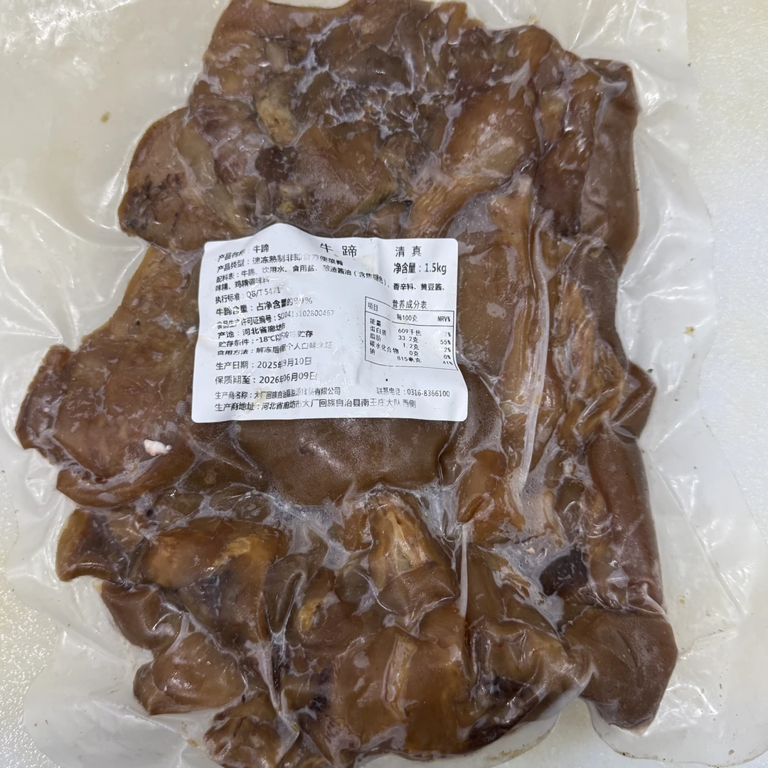 清真酱卤牛蹄真空包装开袋即食熟食凉菜