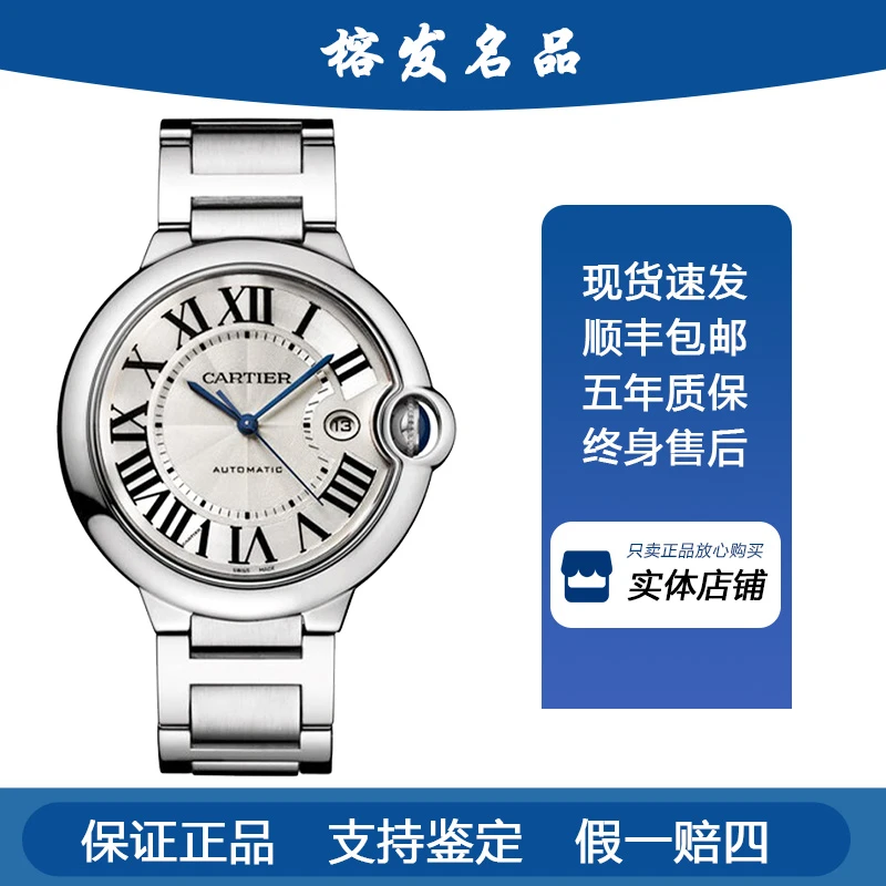 95新 Cartier/卡地亚 蓝气球/自动机械/表径42.1mm男表时尚名表