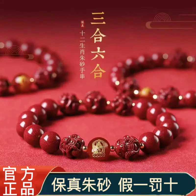 含辰砂工艺品朱砂三合六合手链本命年手链男女士生肖蛇虎猴猪兔龙