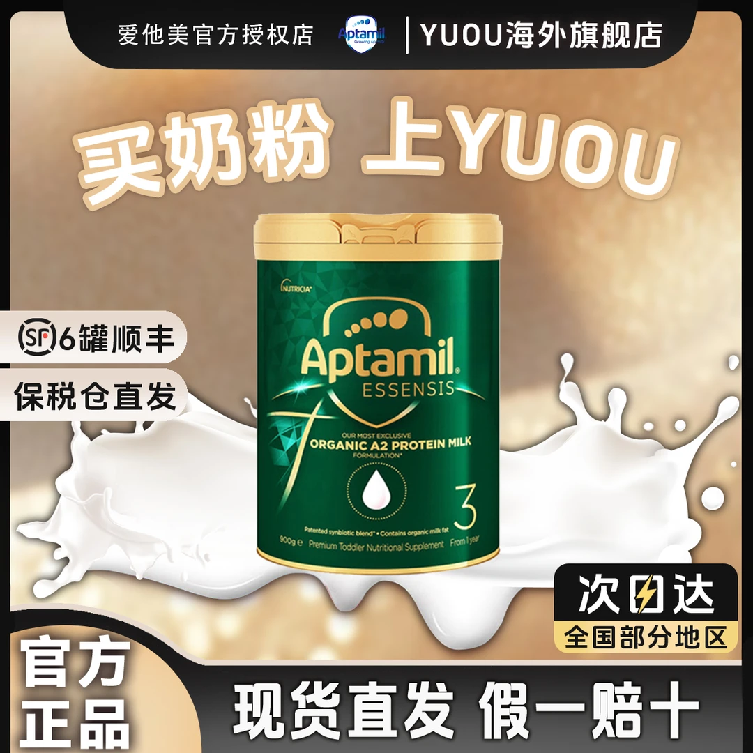 aptamil/爱他美澳洲奇迹绿罐3段幼儿进口奶粉1周岁以上900g/罐装