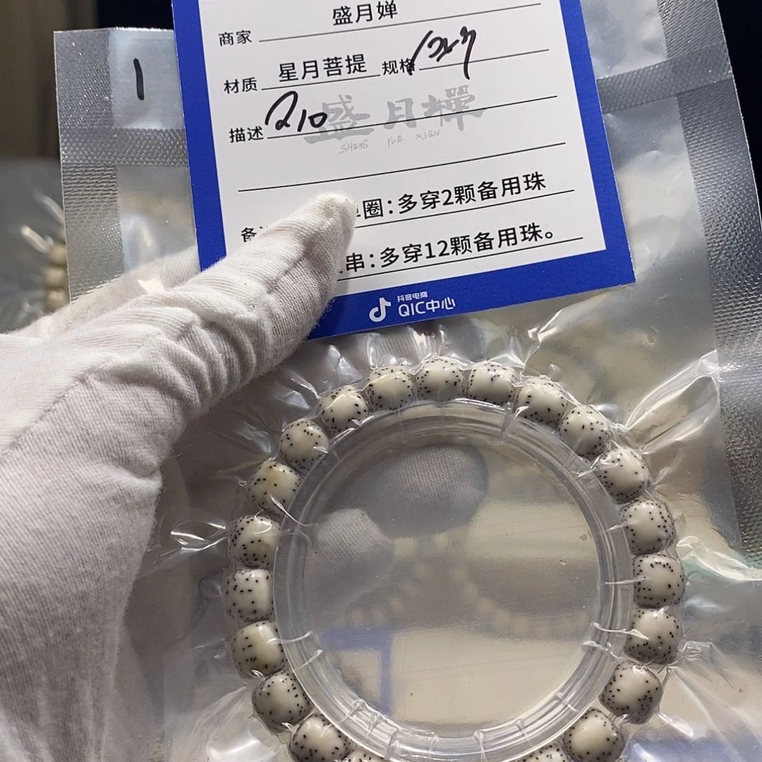 松****?海南星月菩提海南星月菩提Q10