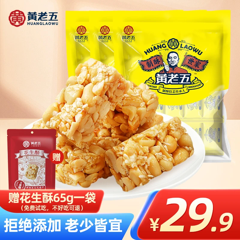 四川正宗黄老五4种口味花生酥188g*3袋原味花生黑芝麻花生酥组合