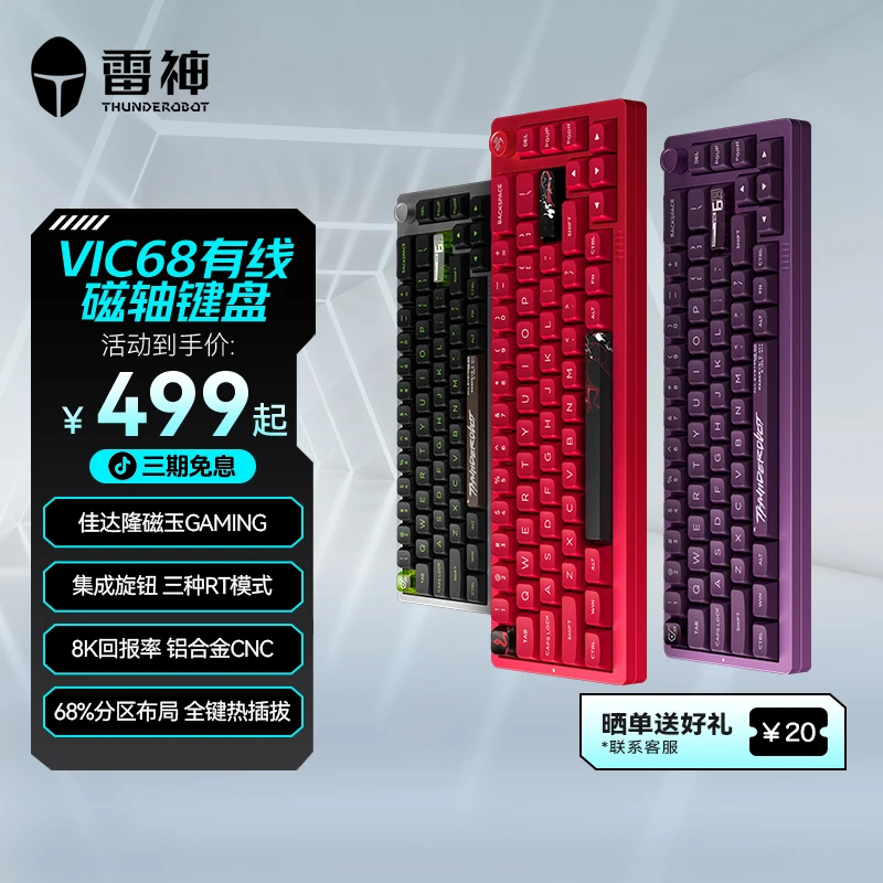 雷神VIC68有线游戏键盘 68键铝合金CNC磁轴2.0  自研驱动8K回报率