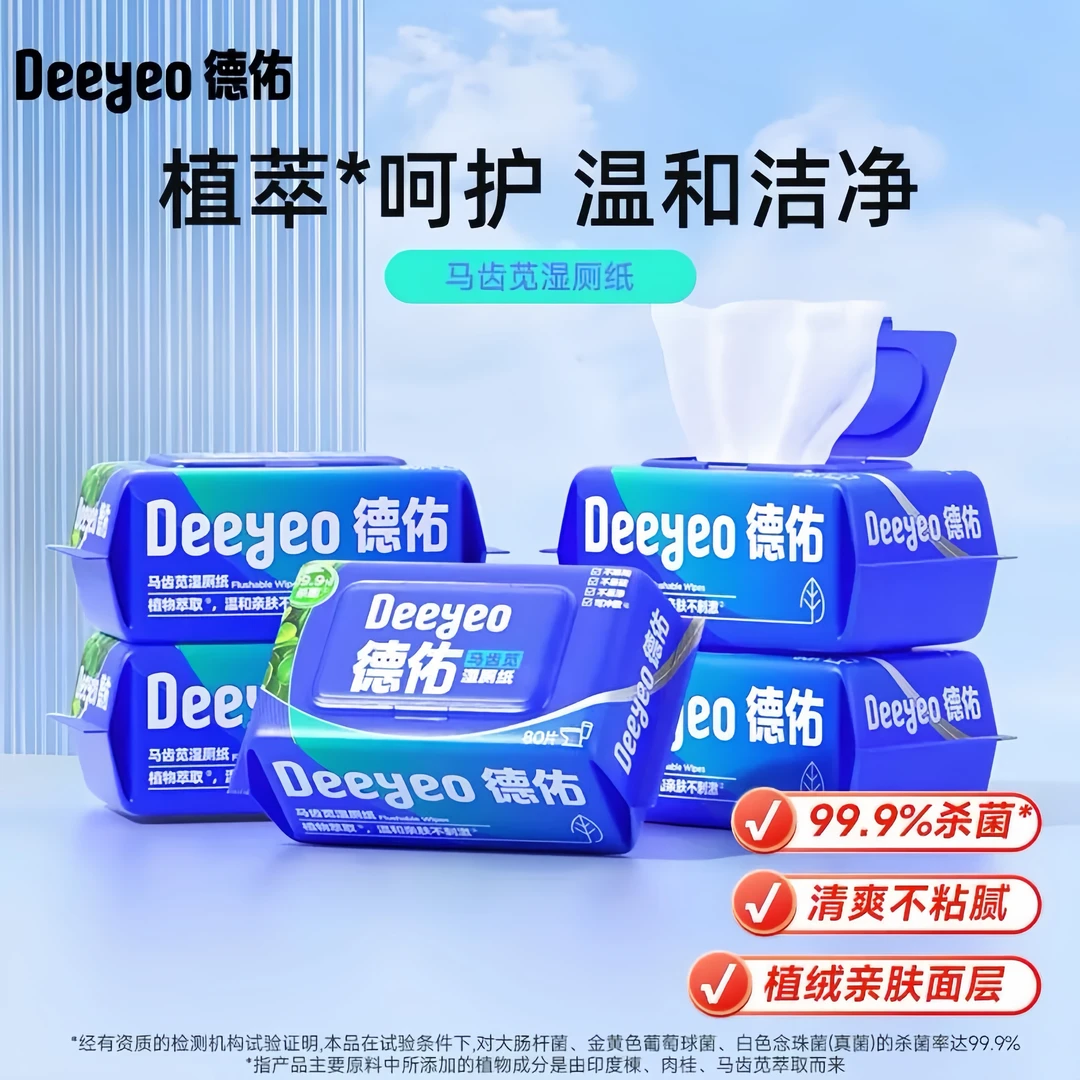 德佑马齿苋湿厕纸80片包便携装厕纸湿巾洁厕如厕湿纸巾多包批发