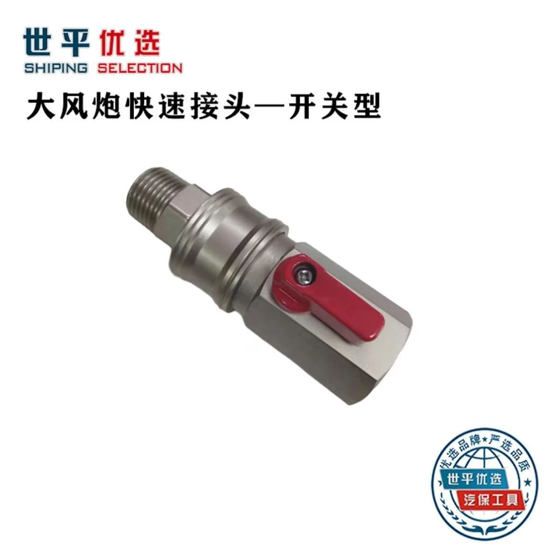 世平有密封圈大风炮快速接头     有密圈大变小快接