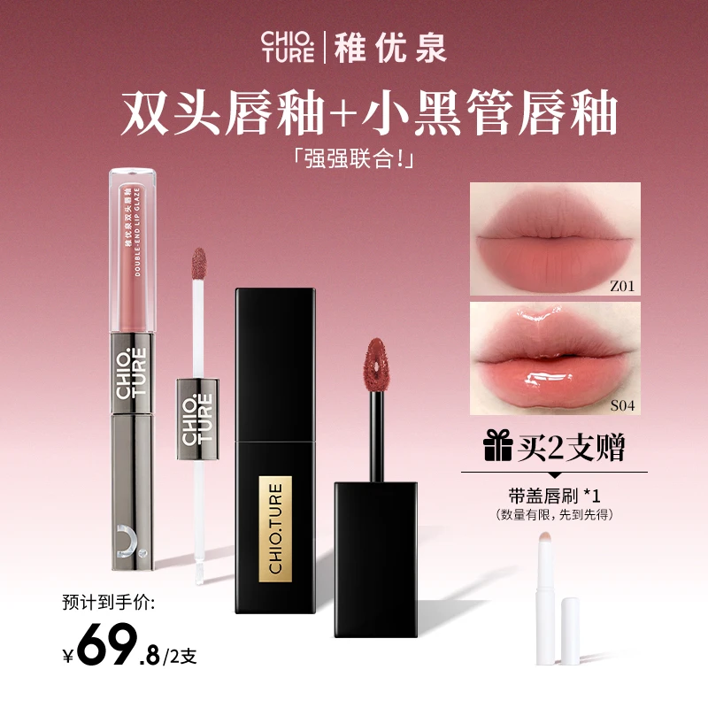 【美妆旗舰店】稚优泉双头唇釉+小黑管精华唇釉4g遮唇纹显嫩显白