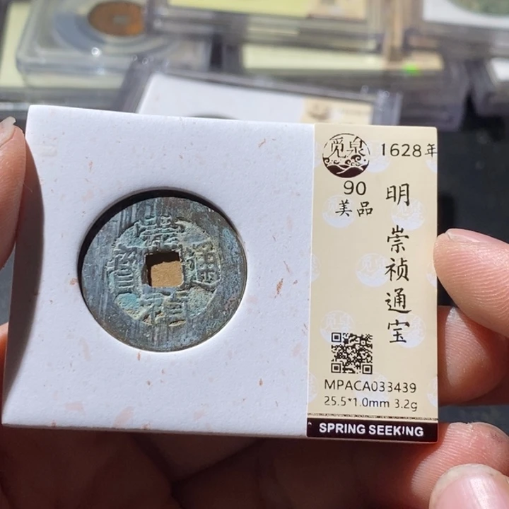 铜觅泉评级古钱币一枚 周浩