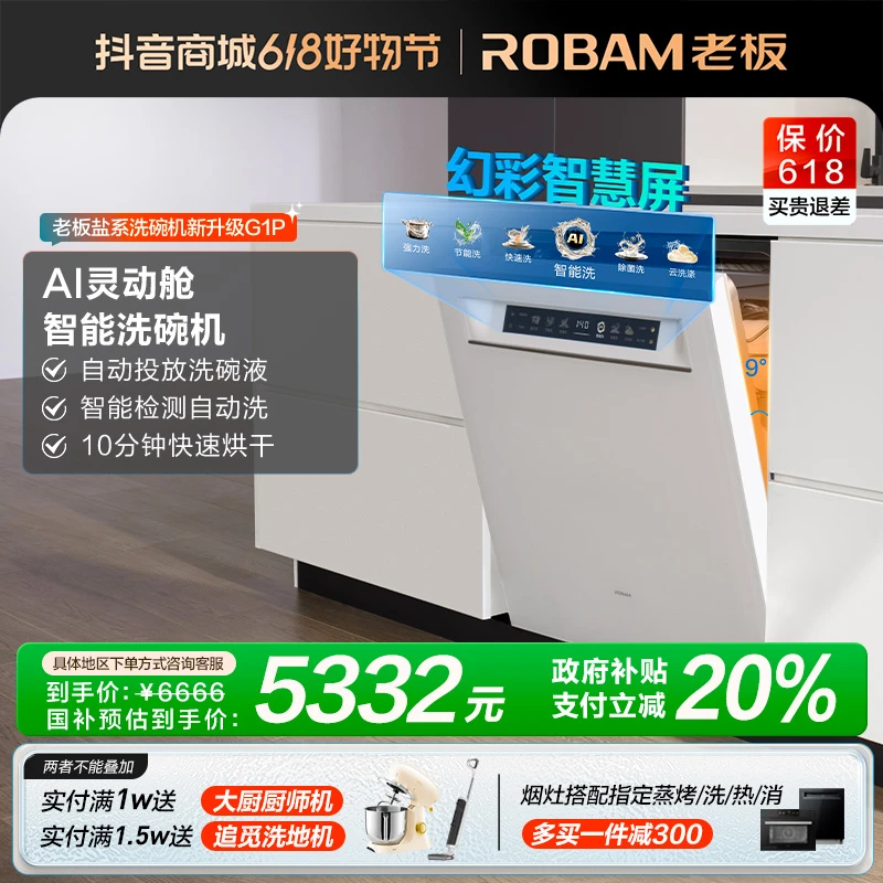 【旗舰新品】老板G1P家用嵌入式喷淋式白色洗碗机