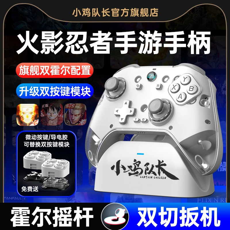 小鸡队长火影忍者手游手柄安卓专用一键连招摸头辅助走位神器蓝牙