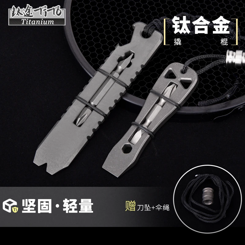 钛途TiTo钛合金撬棍多功能钛撬杠开瓶器户外EDC螺丝刀钛TC21指虎