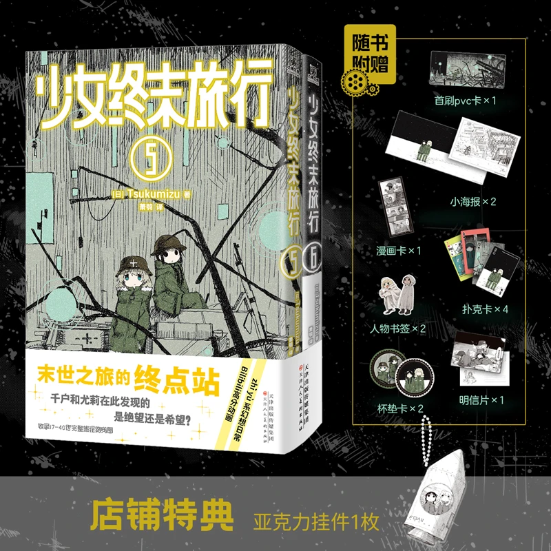 【文轩】少女终末旅行5-6 外国幽默漫画