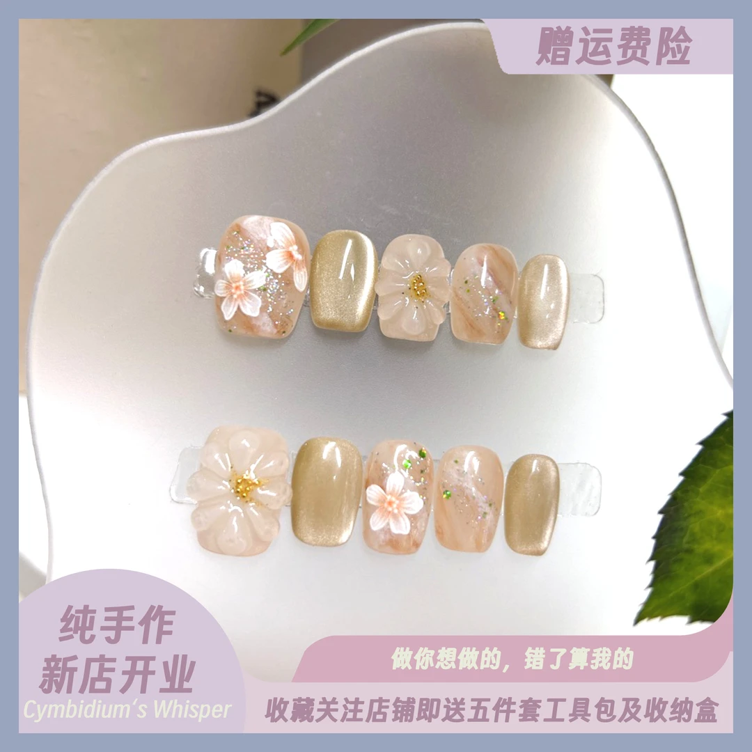 【花漾闪溢】纯手工穿戴甲气质显白国风胶珠金色拉花纯欲清新美甲