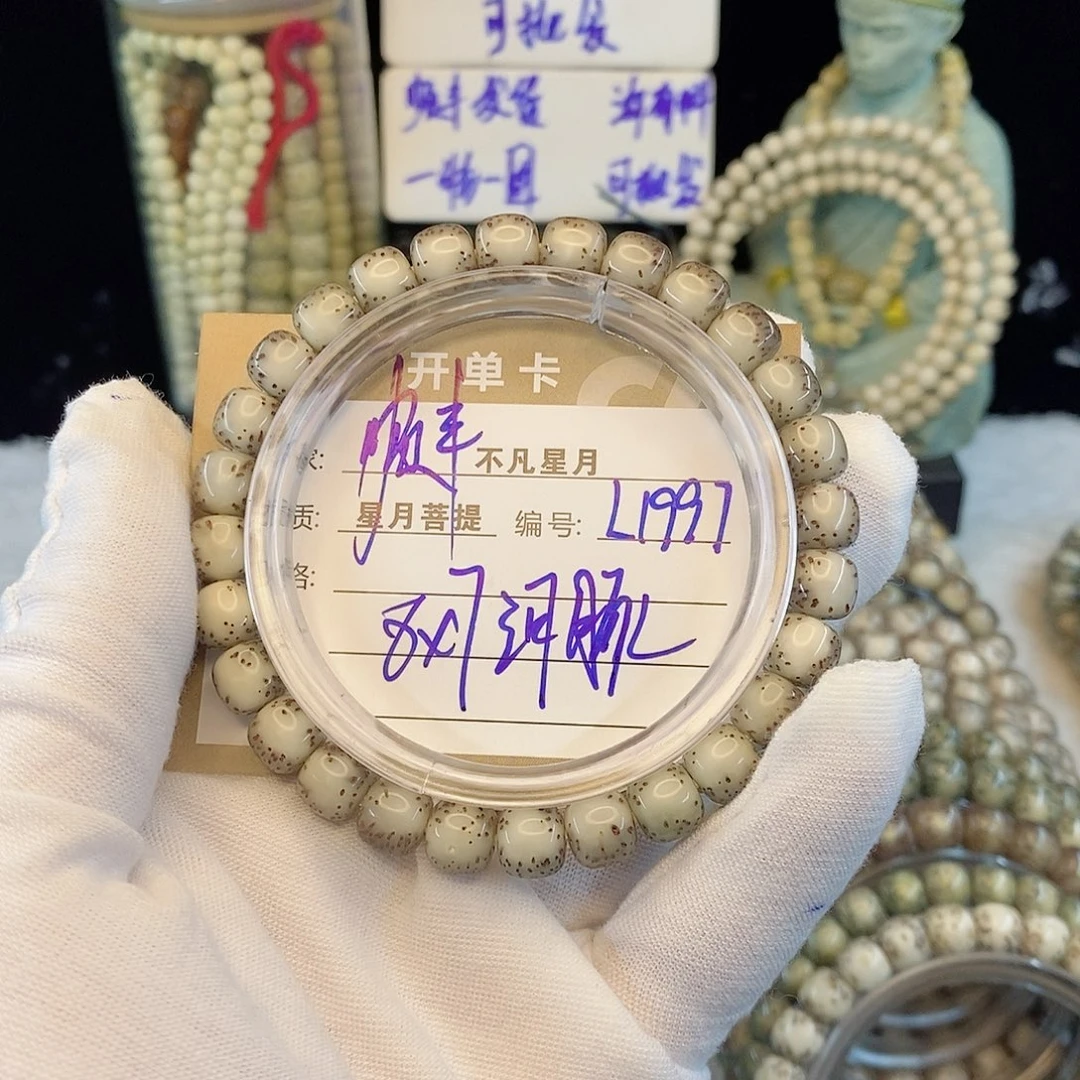 手串星月菩提8888888L1997