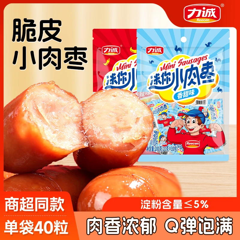 力诚迷你小香肠肉枣脆皮肠火腿肠高蛋白休闲零食追剧解馋办公室SC