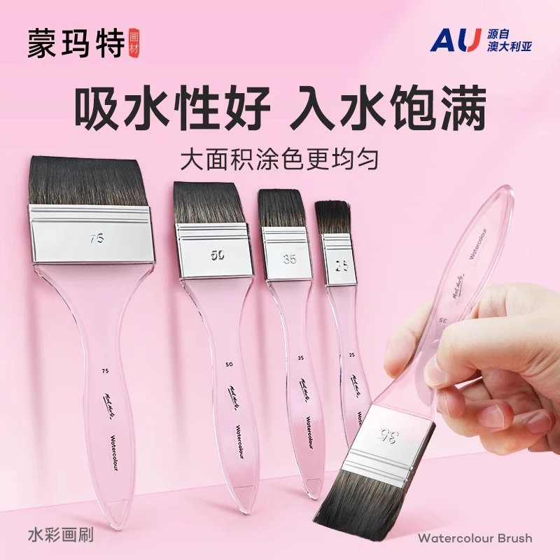 蒙玛特亚克力水彩画刷 透明杆颜料刷 专业仿松鼠毛水彩刷彩绘刷子