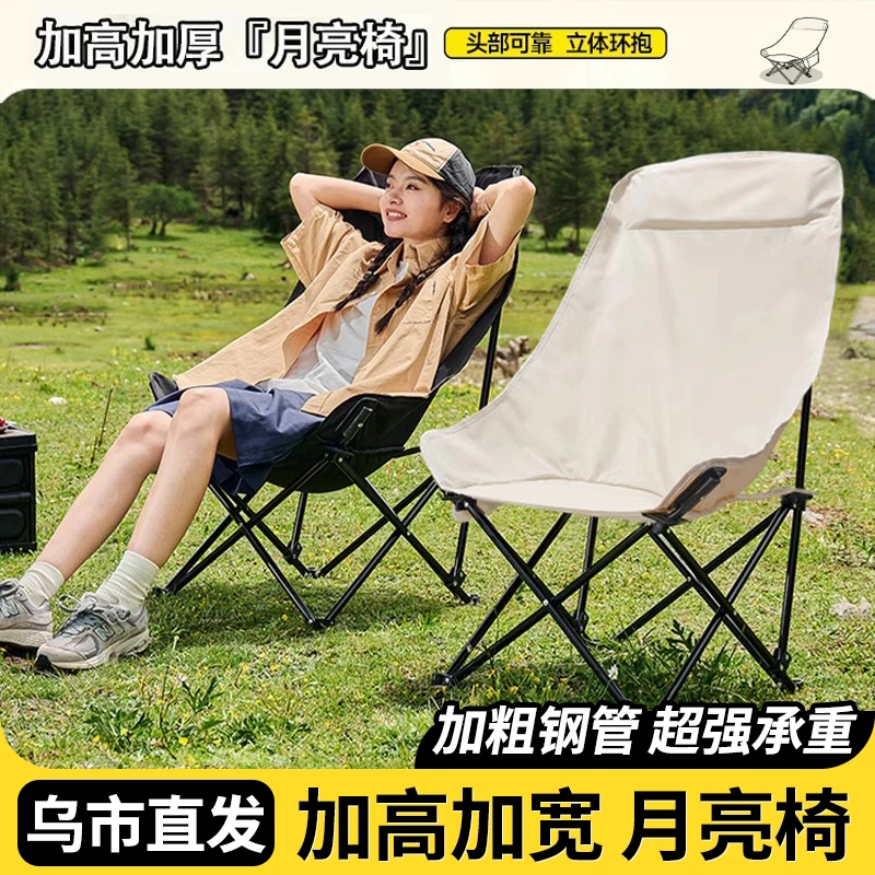 高背款月亮椅户外折叠椅子露营椅子便携凳子高背钓鱼户外沙滩椅